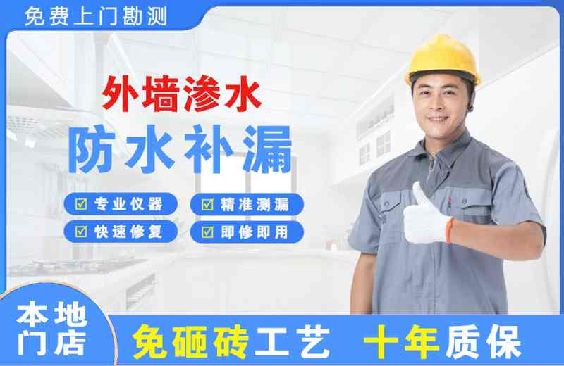 福建外墙渗水维修